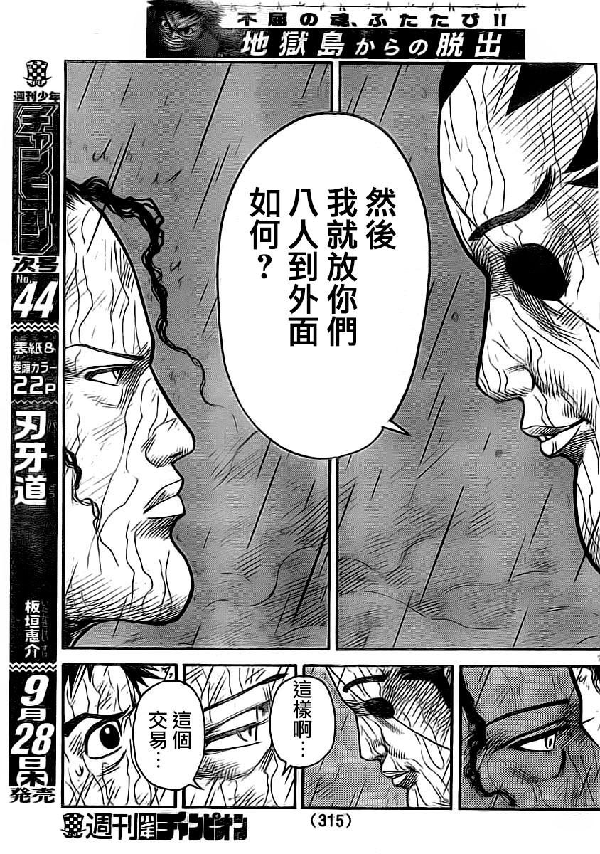 《特极囚犯》漫画最新章节第318话免费下拉式在线观看章节第【7】张图片