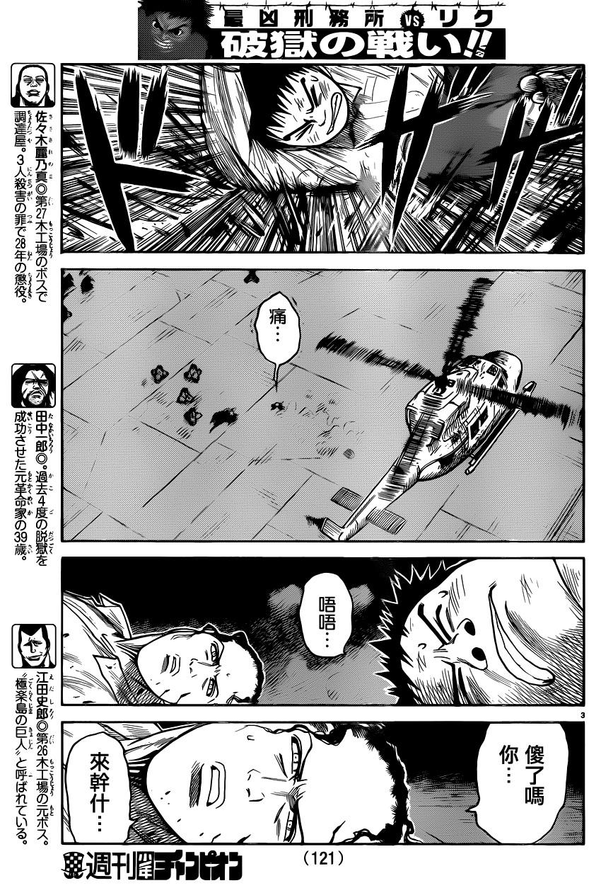 《特极囚犯》漫画最新章节第185话免费下拉式在线观看章节第【4】张图片