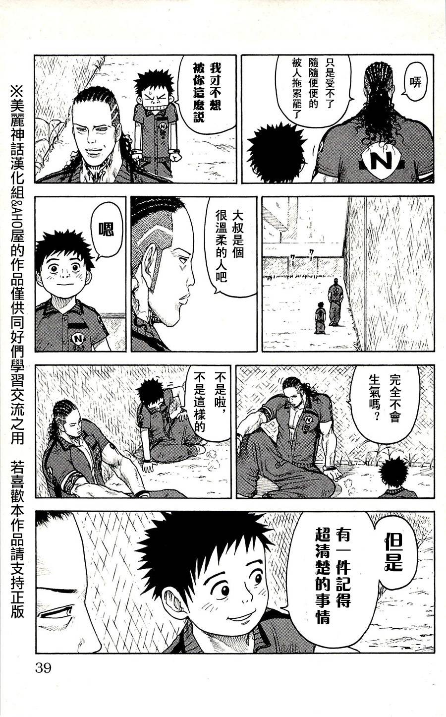 《特极囚犯》漫画最新章节第54话免费下拉式在线观看章节第【12】张图片