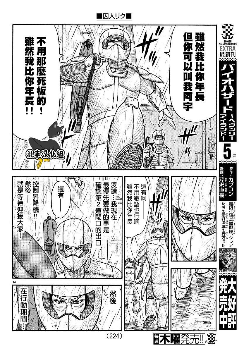 《特极囚犯》漫画最新章节第289话免费下拉式在线观看章节第【14】张图片