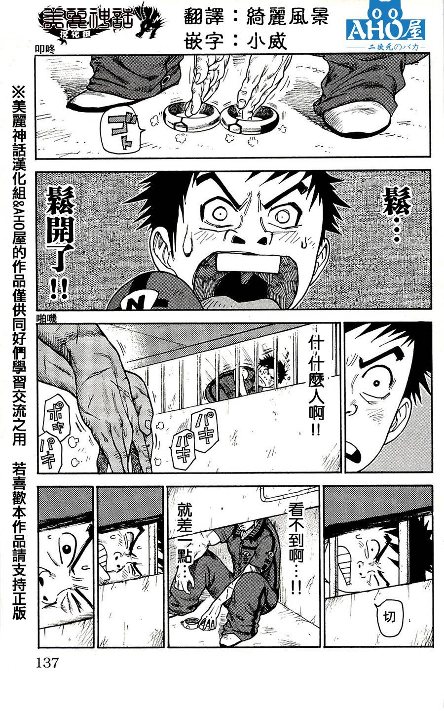 《特极囚犯》漫画最新章节第58话免费下拉式在线观看章节第【26】张图片