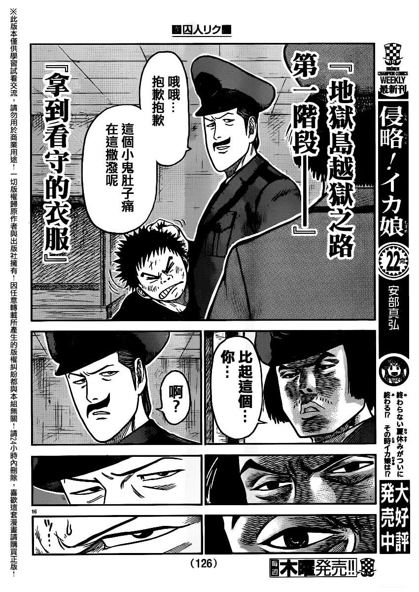 《特极囚犯》漫画最新章节第253话免费下拉式在线观看章节第【16】张图片