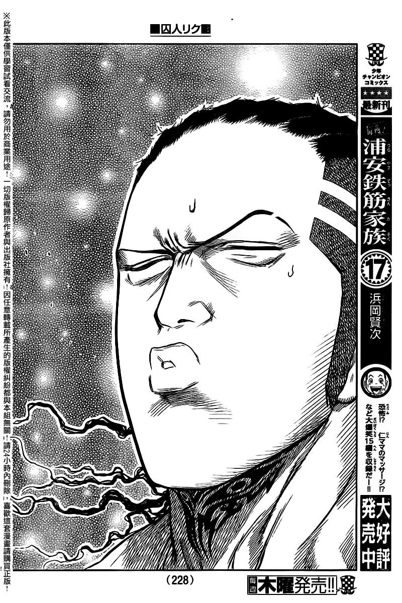 《特极囚犯》漫画最新章节第249话免费下拉式在线观看章节第【8】张图片