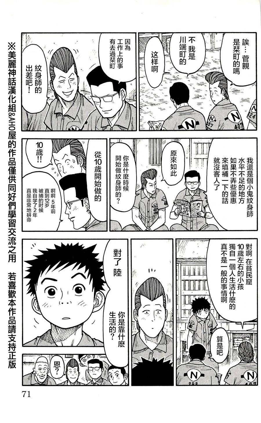 《特极囚犯》漫画最新章节第56话免费下拉式在线观看章节第【3】张图片