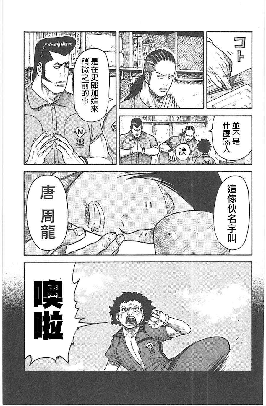 《特极囚犯》漫画最新章节第128话免费下拉式在线观看章节第【9】张图片