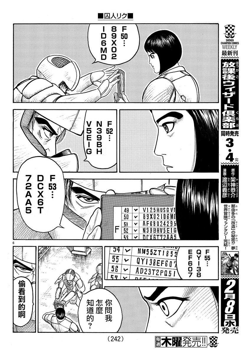 《特极囚犯》漫画最新章节第287话免费下拉式在线观看章节第【6】张图片