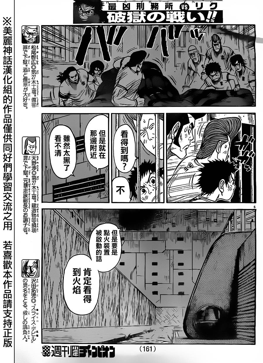 《特极囚犯》漫画最新章节第163话免费下拉式在线观看章节第【5】张图片