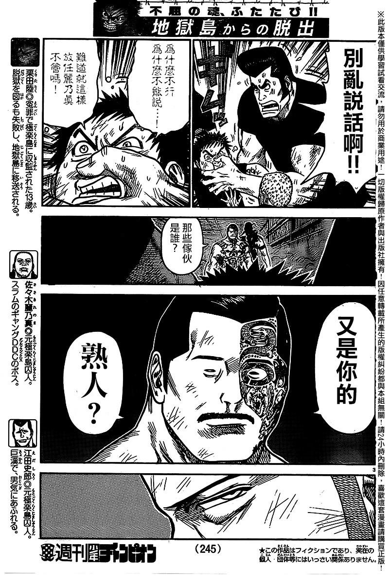 《特极囚犯》漫画最新章节第238话免费下拉式在线观看章节第【3】张图片