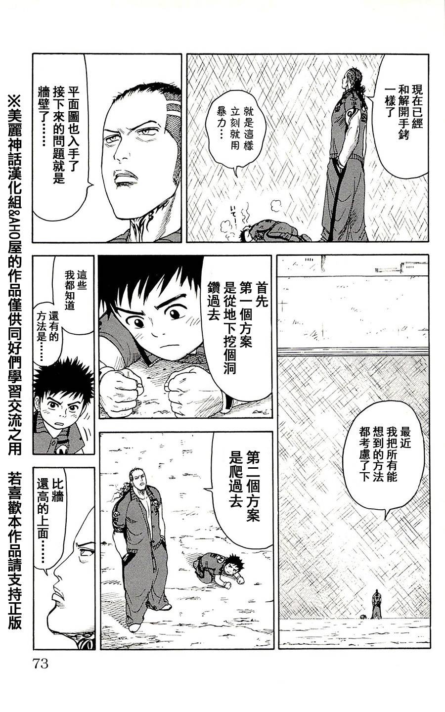 《特极囚犯》漫画最新章节第71话免费下拉式在线观看章节第【8】张图片