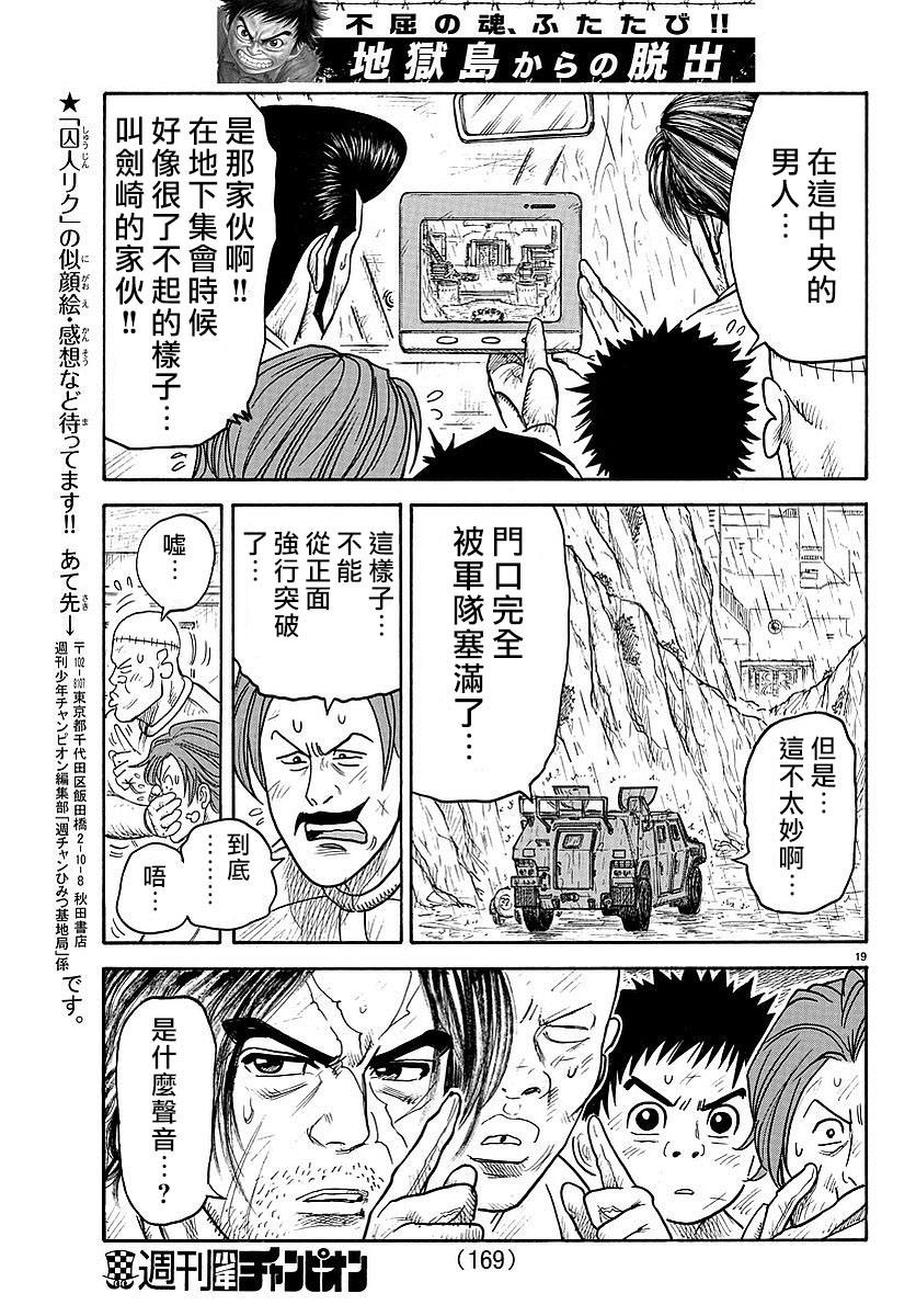 《特极囚犯》漫画最新章节第302话免费下拉式在线观看章节第【14】张图片