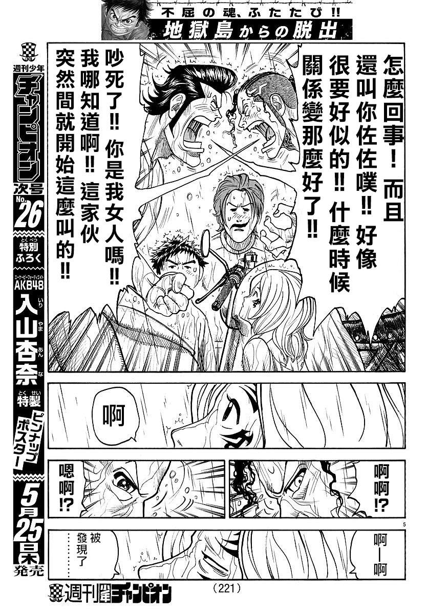 《特极囚犯》漫画最新章节第301话免费下拉式在线观看章节第【5】张图片