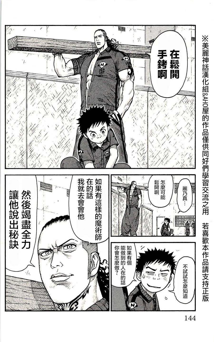 《特极囚犯》漫画最新章节第59话免费下拉式在线观看章节第【5】张图片