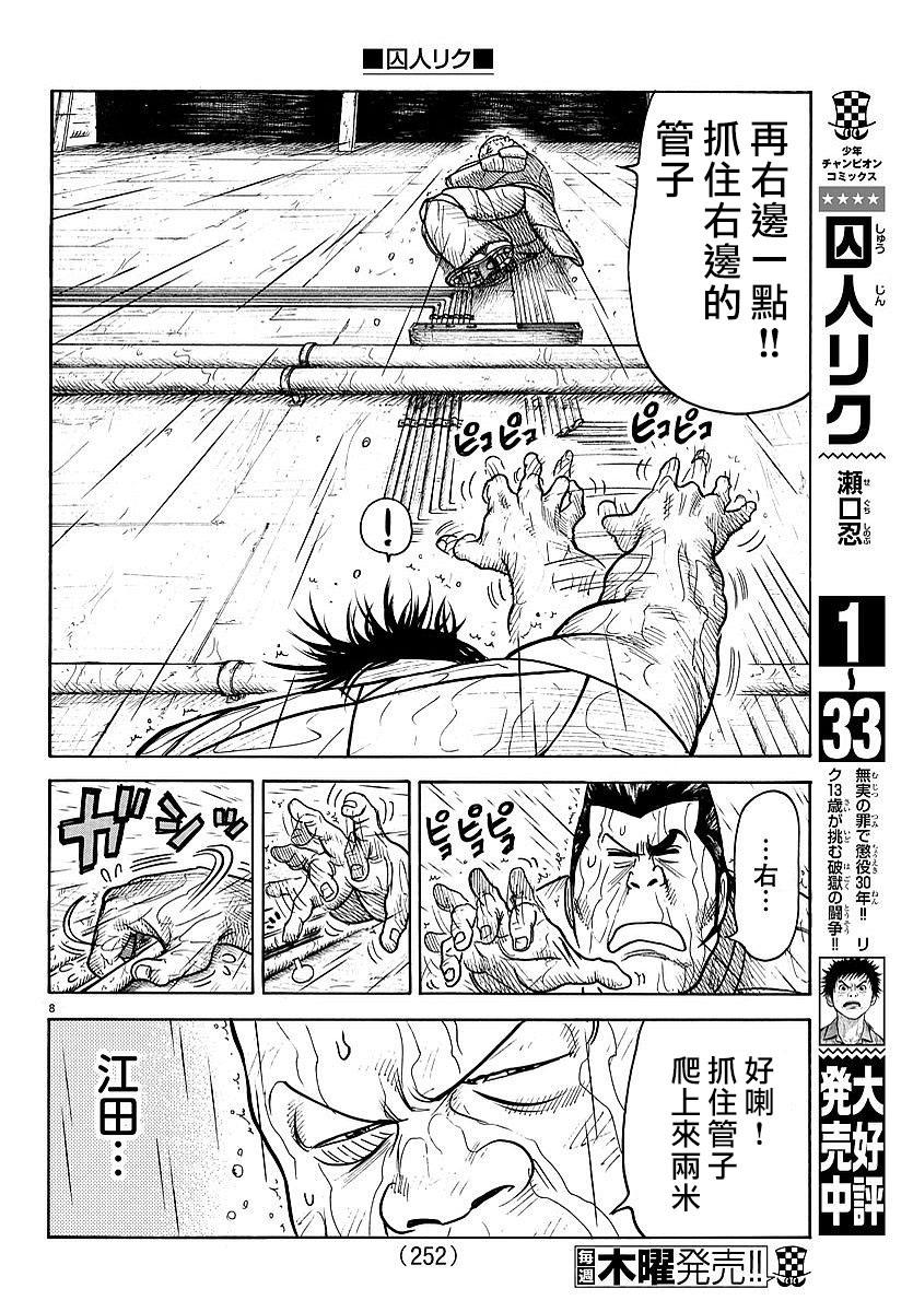 《特极囚犯》漫画最新章节第306话免费下拉式在线观看章节第【7】张图片