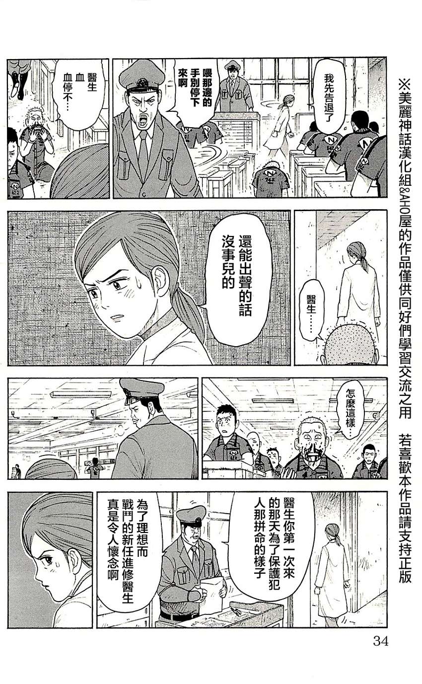 《特极囚犯》漫画最新章节第69话免费下拉式在线观看章节第【8】张图片