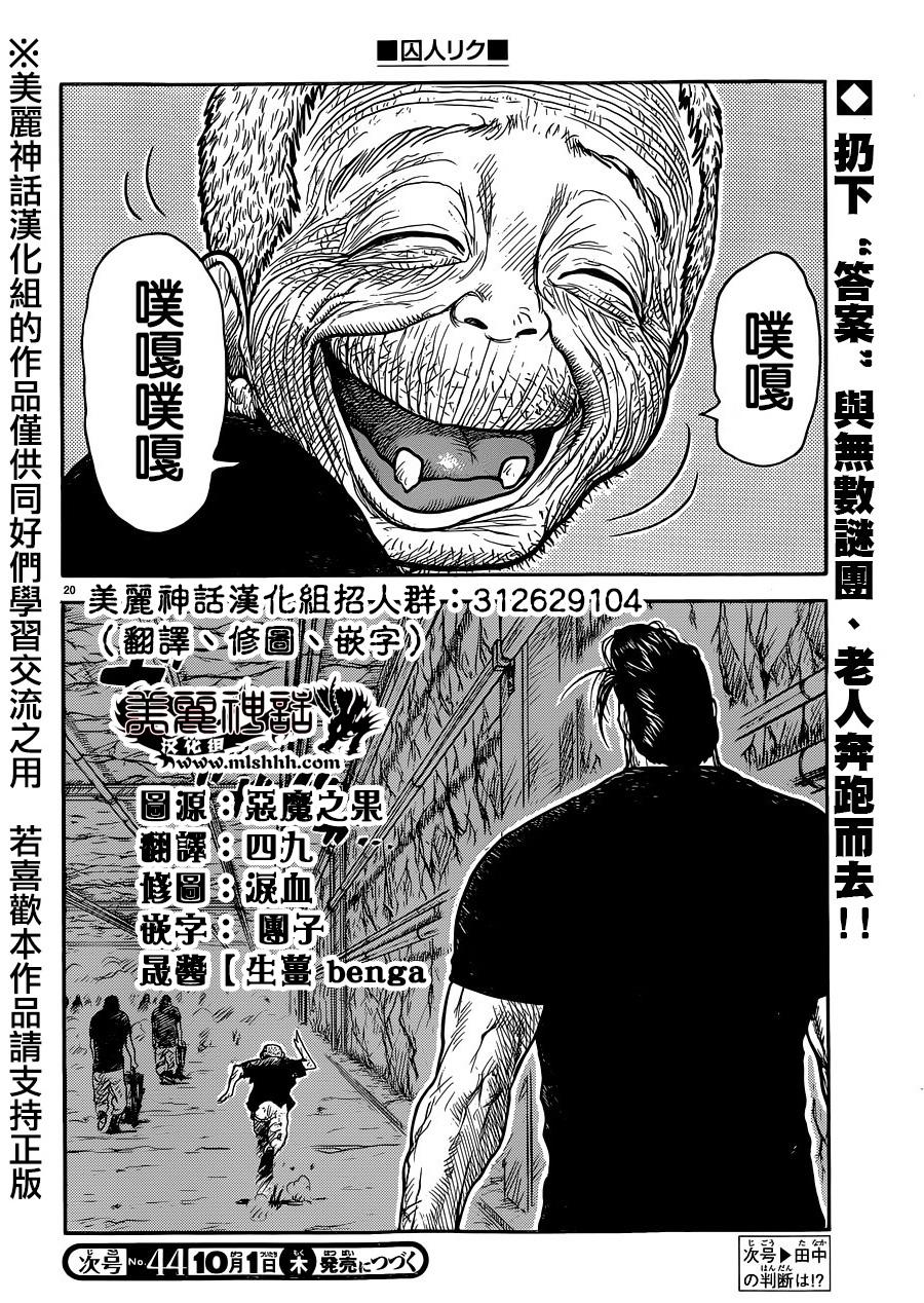 《特极囚犯》漫画最新章节第222话免费下拉式在线观看章节第【19】张图片