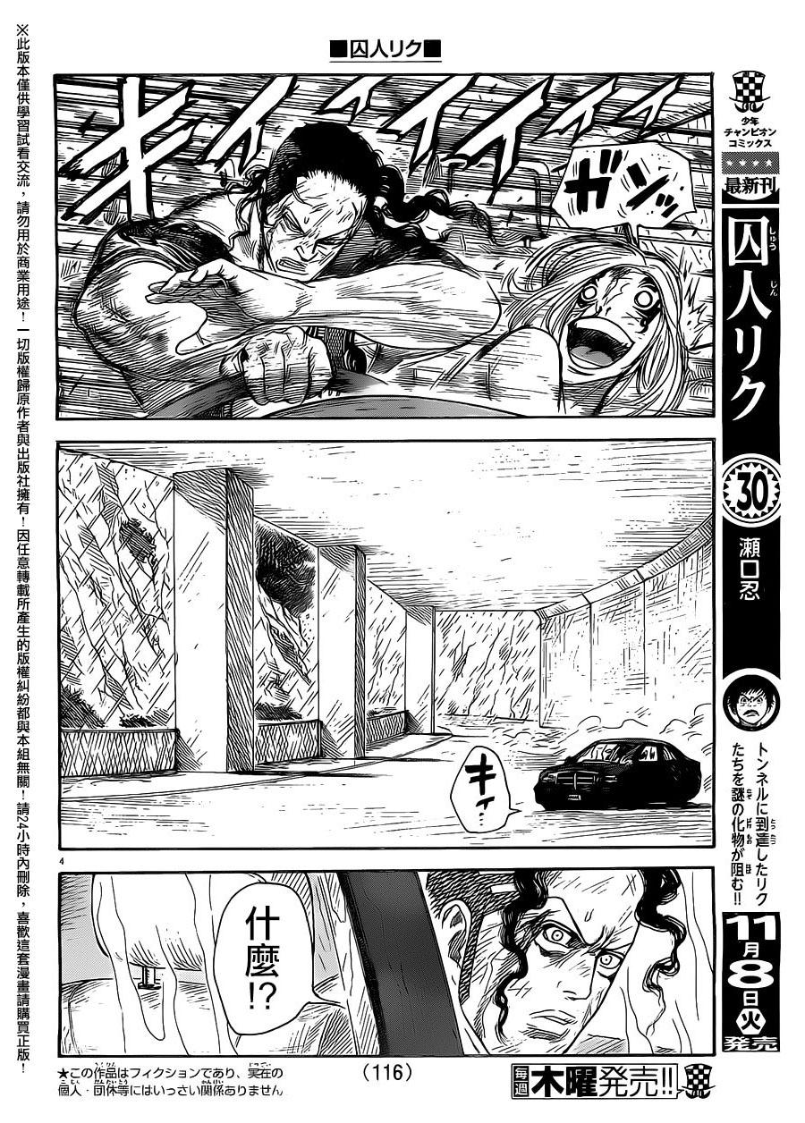 《特极囚犯》漫画最新章节第276话免费下拉式在线观看章节第【3】张图片