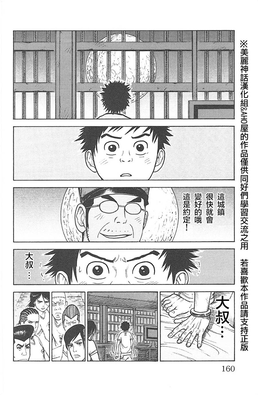 《特极囚犯》漫画最新章节第129话免费下拉式在线观看章节第【14】张图片