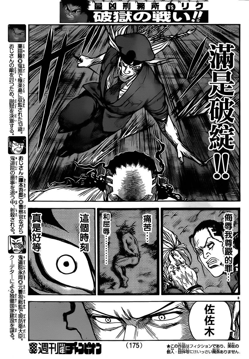 《特极囚犯》漫画最新章节第182话免费下拉式在线观看章节第【3】张图片