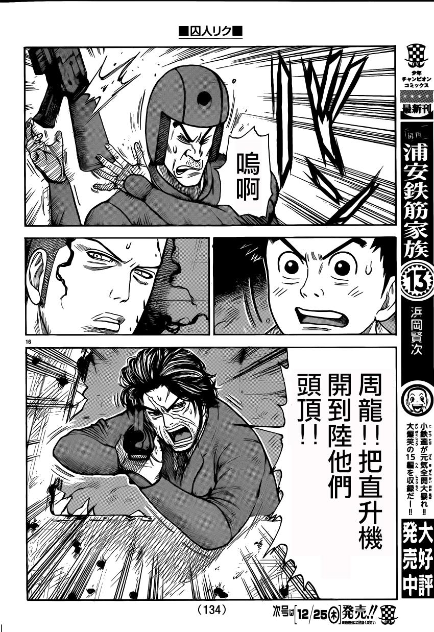 《特极囚犯》漫画最新章节第185话免费下拉式在线观看章节第【16】张图片