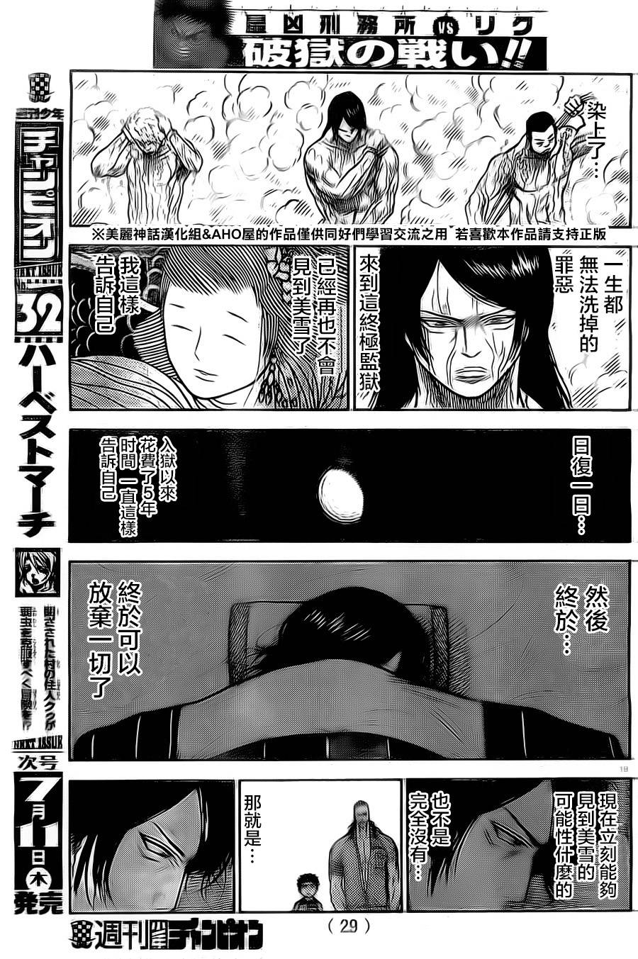 《特极囚犯》漫画最新章节第115话免费下拉式在线观看章节第【20】张图片