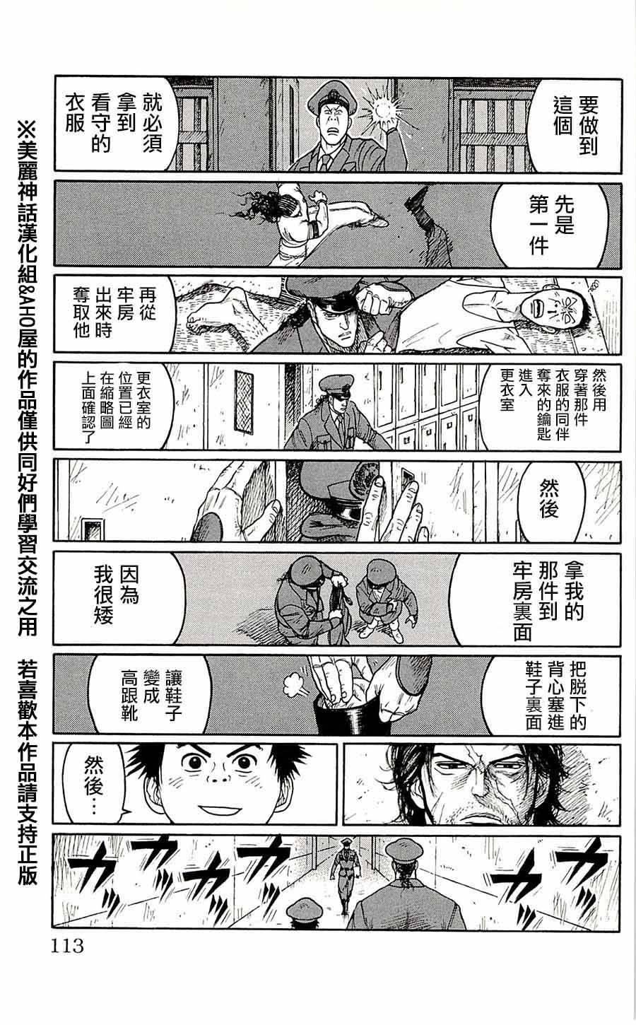 《特极囚犯》漫画最新章节第65话免费下拉式在线观看章节第【23】张图片