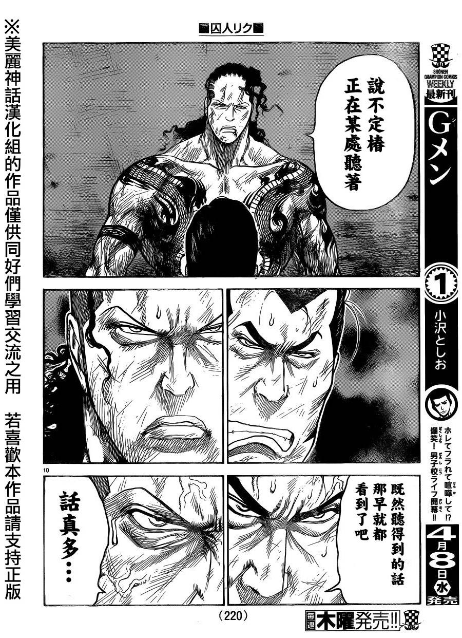 《特极囚犯》漫画最新章节第198话免费下拉式在线观看章节第【10】张图片