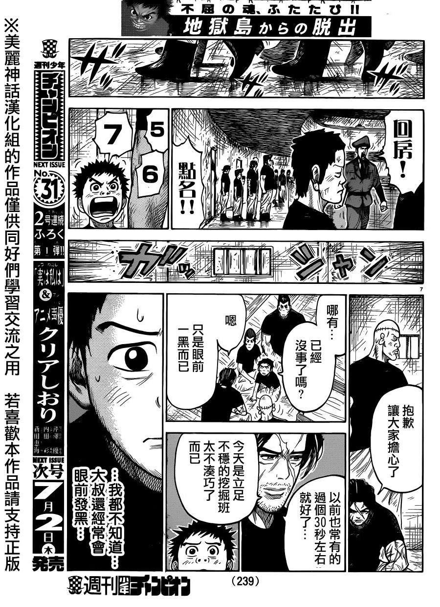 《特极囚犯》漫画最新章节第210话免费下拉式在线观看章节第【7】张图片