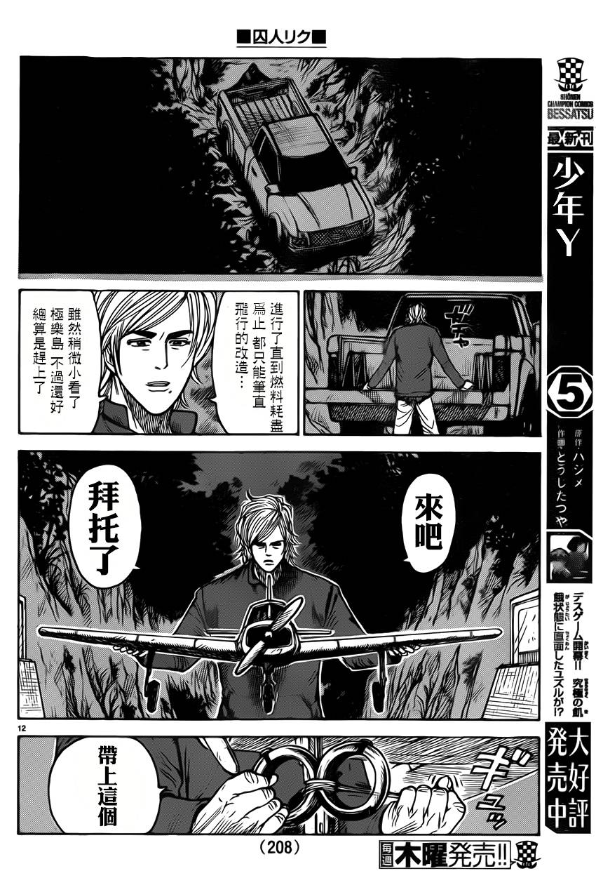 《特极囚犯》漫画最新章节第172话免费下拉式在线观看章节第【10】张图片