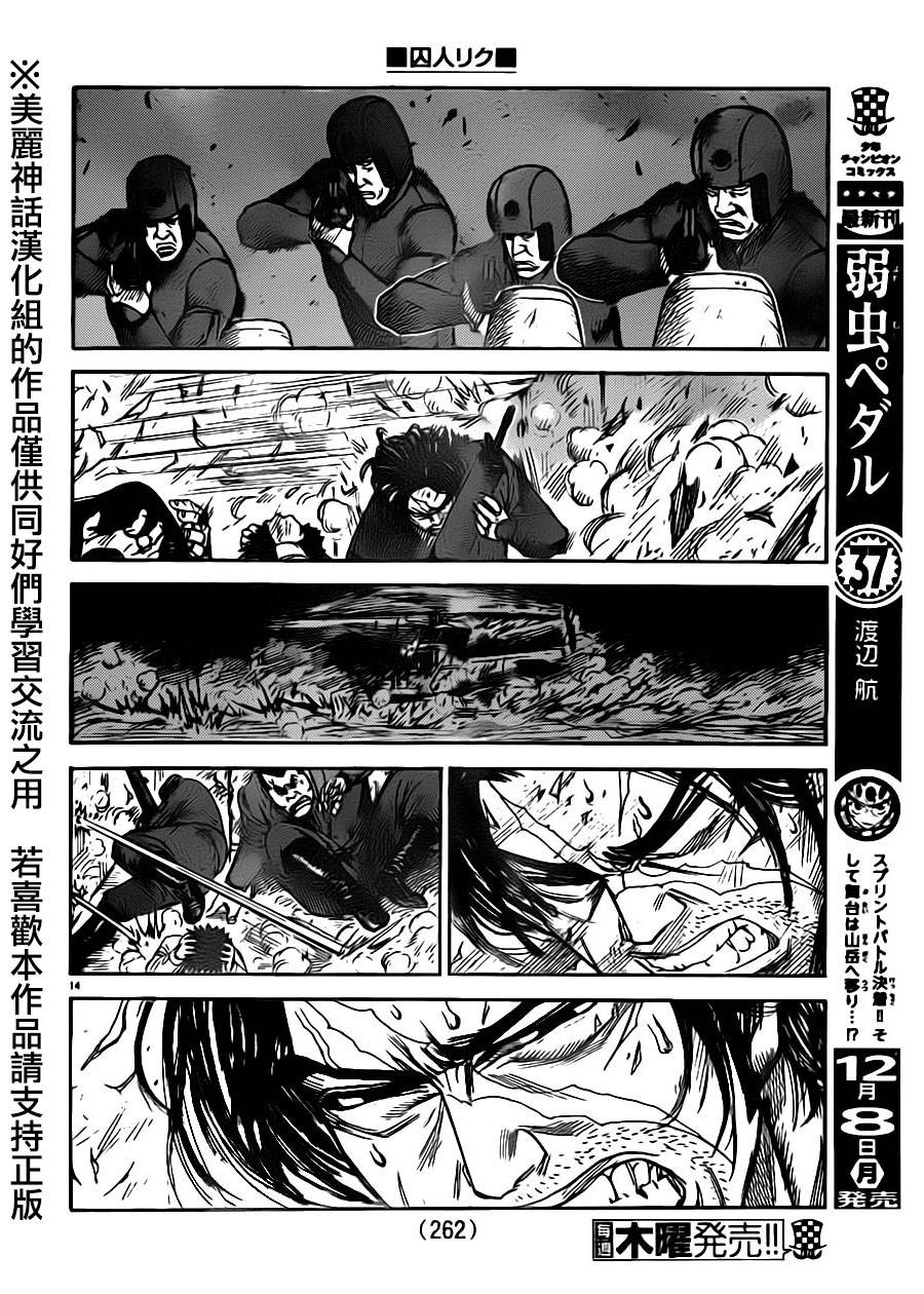 《特极囚犯》漫画最新章节第183话免费下拉式在线观看章节第【14】张图片