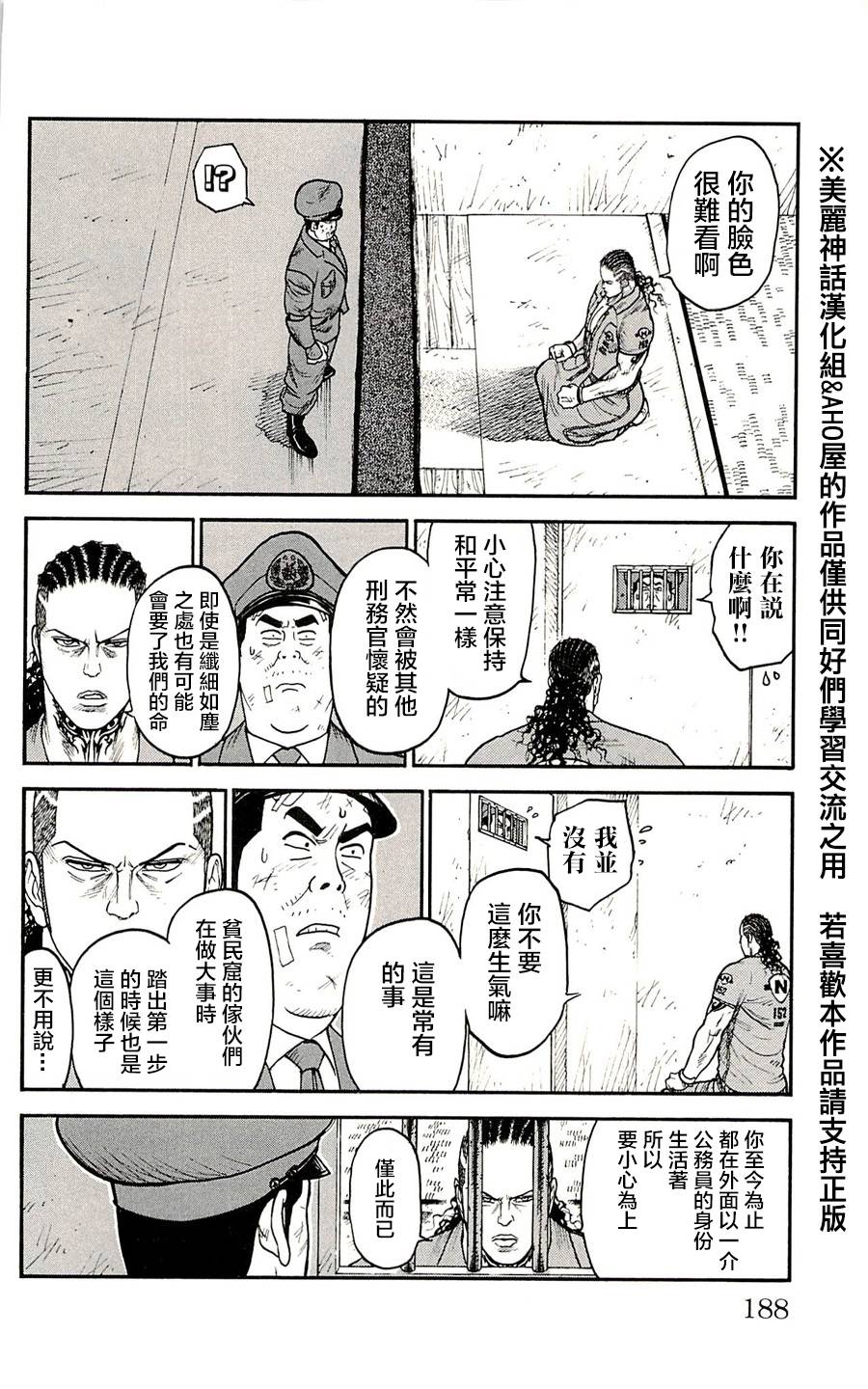 《特极囚犯》漫画最新章节第52话免费下拉式在线观看章节第【12】张图片