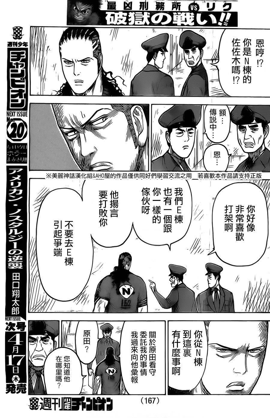 《特极囚犯》漫画最新章节第152话免费下拉式在线观看章节第【7】张图片