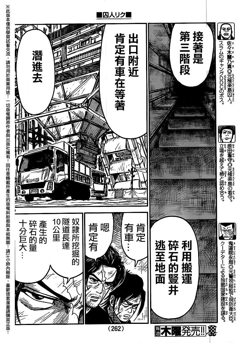 《特极囚犯》漫画最新章节第254话免费下拉式在线观看章节第【4】张图片