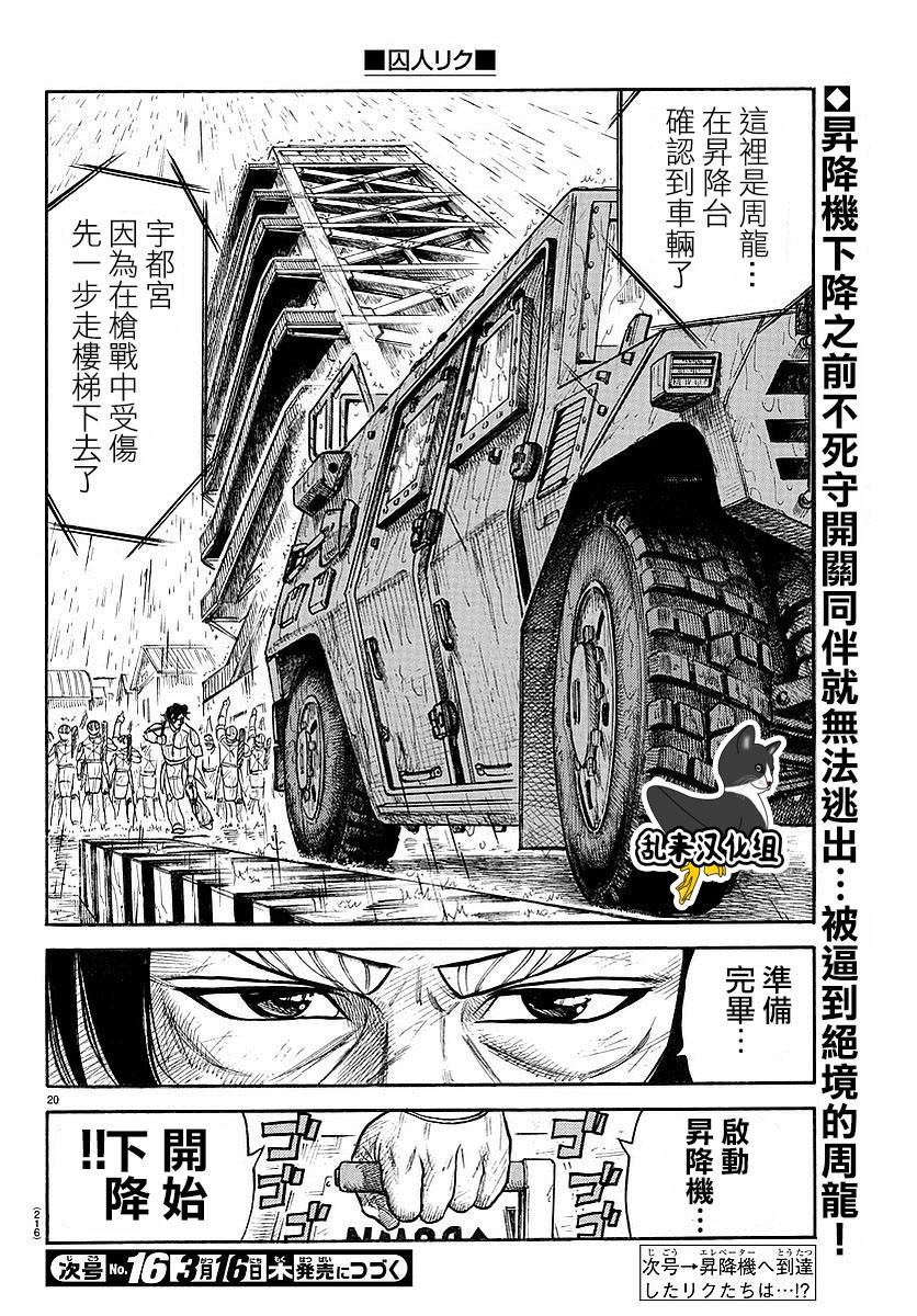 《特极囚犯》漫画最新章节第292话免费下拉式在线观看章节第【20】张图片