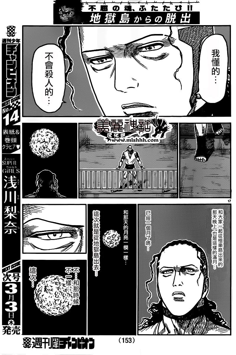 《特极囚犯》漫画最新章节第242话免费下拉式在线观看章节第【17】张图片