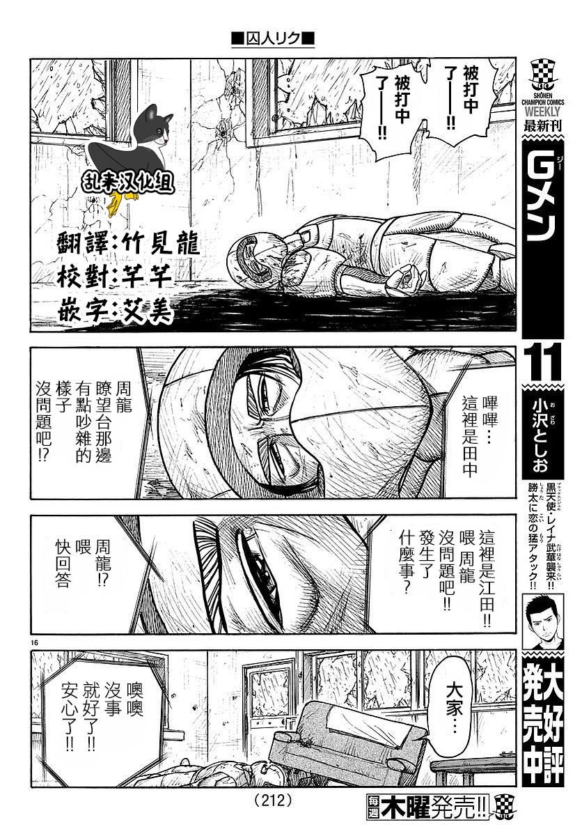 《特极囚犯》漫画最新章节第292话免费下拉式在线观看章节第【16】张图片