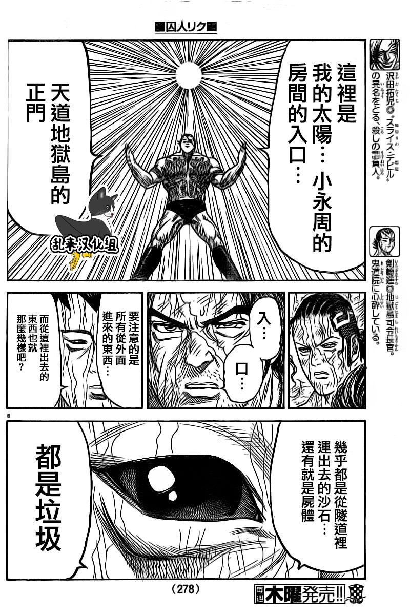 《特极囚犯》漫画最新章节第317话免费下拉式在线观看章节第【6】张图片