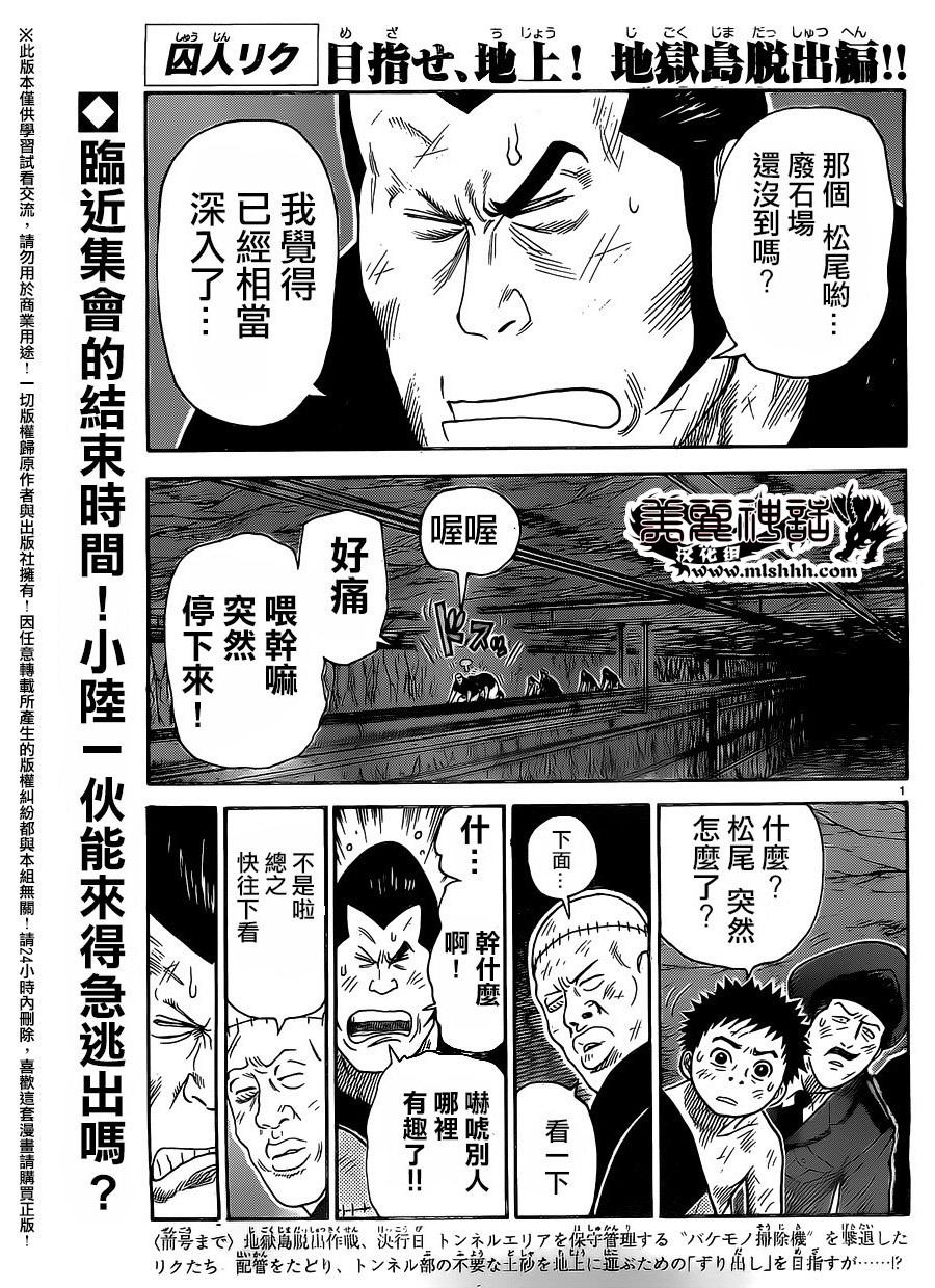 《特极囚犯》漫画最新章节第260话免费下拉式在线观看章节第【1】张图片