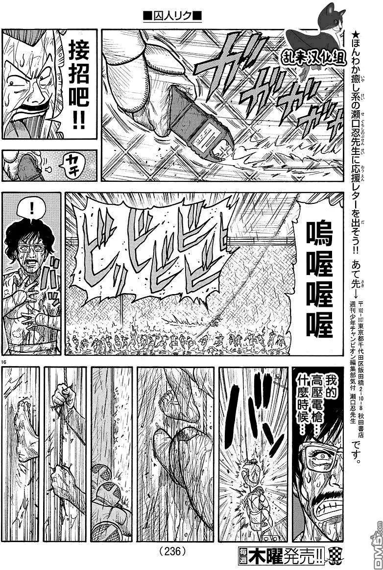 《特极囚犯》漫画最新章节第294话免费下拉式在线观看章节第【15】张图片