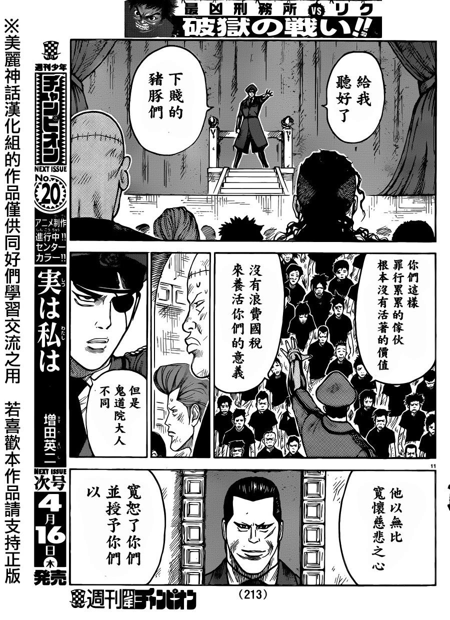 《特极囚犯》漫画最新章节第200话免费下拉式在线观看章节第【11】张图片