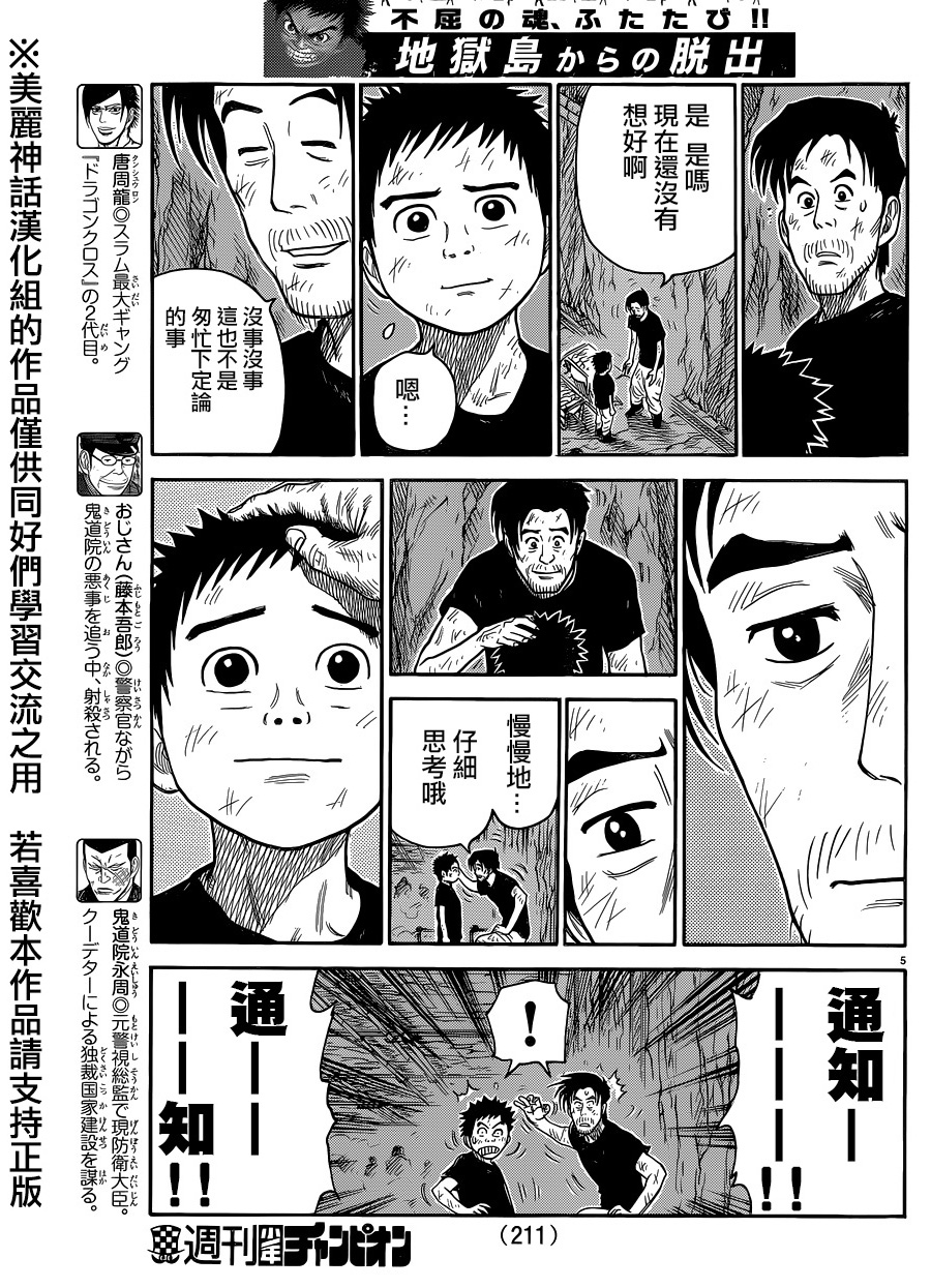 《特极囚犯》漫画最新章节第225话免费下拉式在线观看章节第【5】张图片