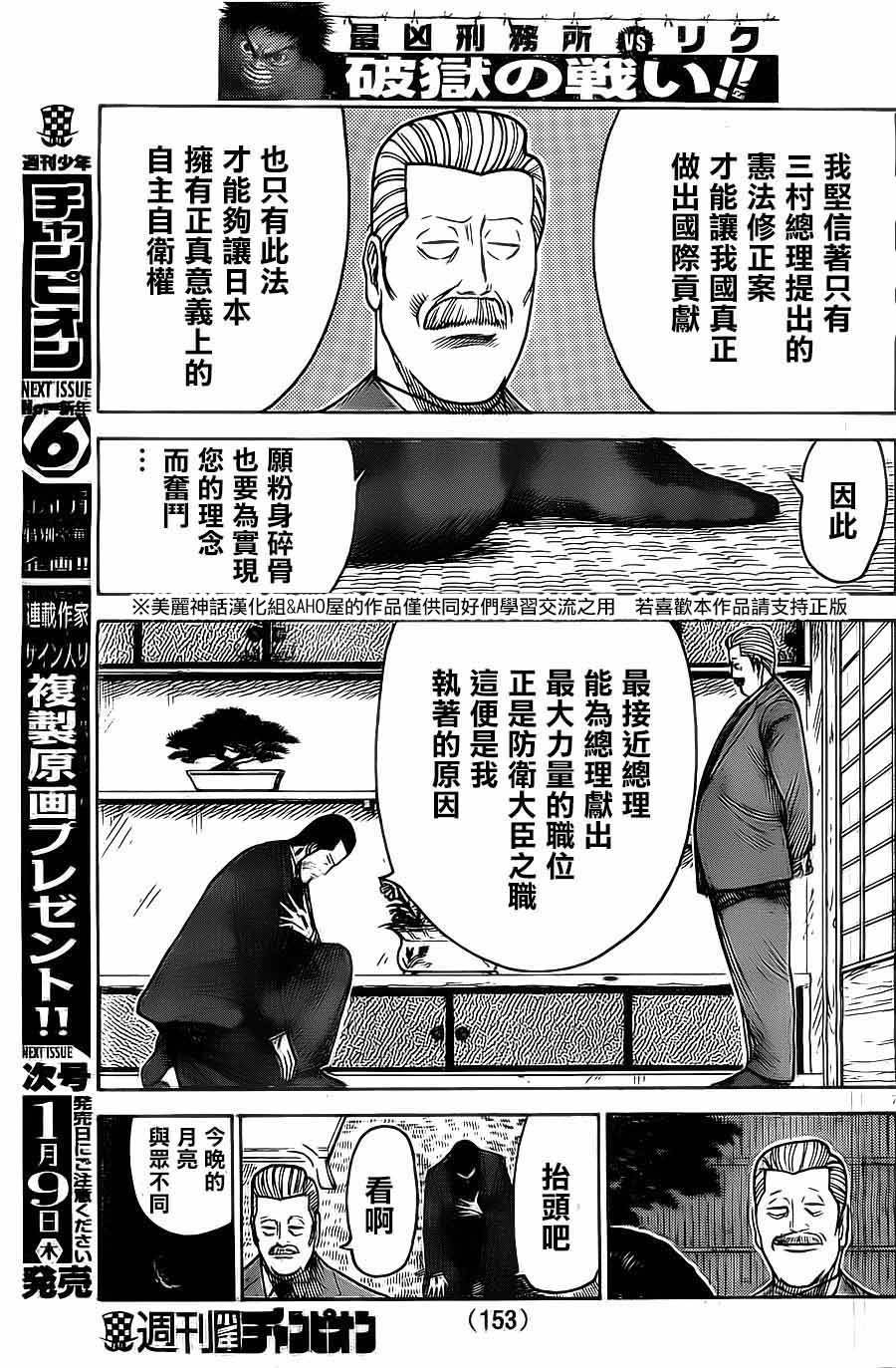 《特极囚犯》漫画最新章节第138话免费下拉式在线观看章节第【7】张图片