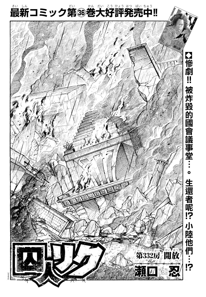 《特极囚犯》漫画最新章节第332话免费下拉式在线观看章节第【2】张图片