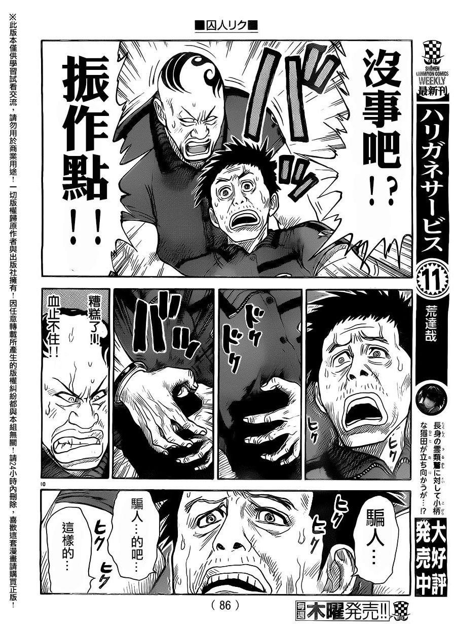 《特极囚犯》漫画最新章节第266话免费下拉式在线观看章节第【10】张图片