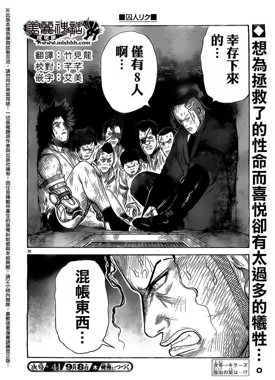 《特极囚犯》漫画最新章节第267话免费下拉式在线观看章节第【17】张图片