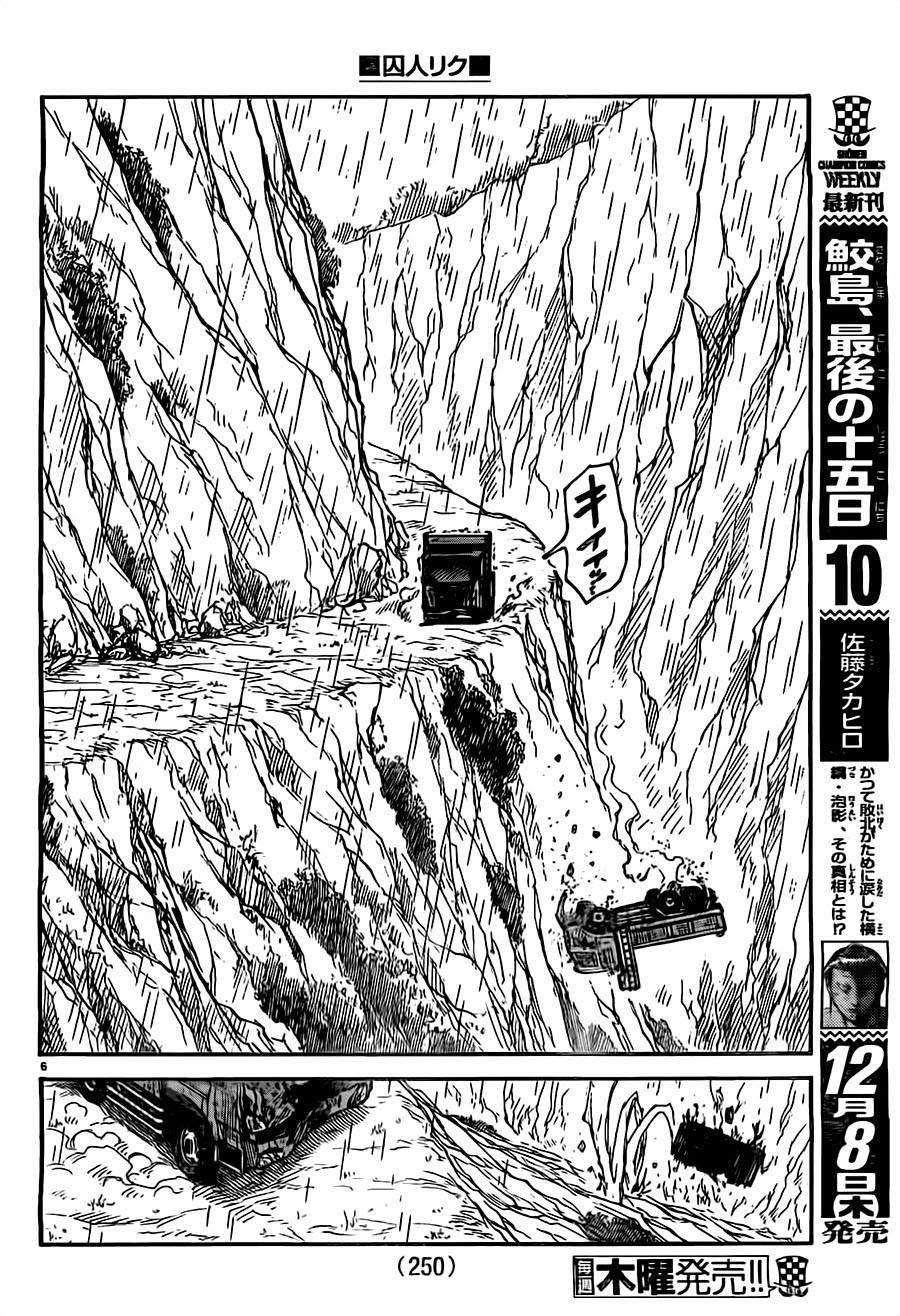 《特极囚犯》漫画最新章节第281话免费下拉式在线观看章节第【6】张图片