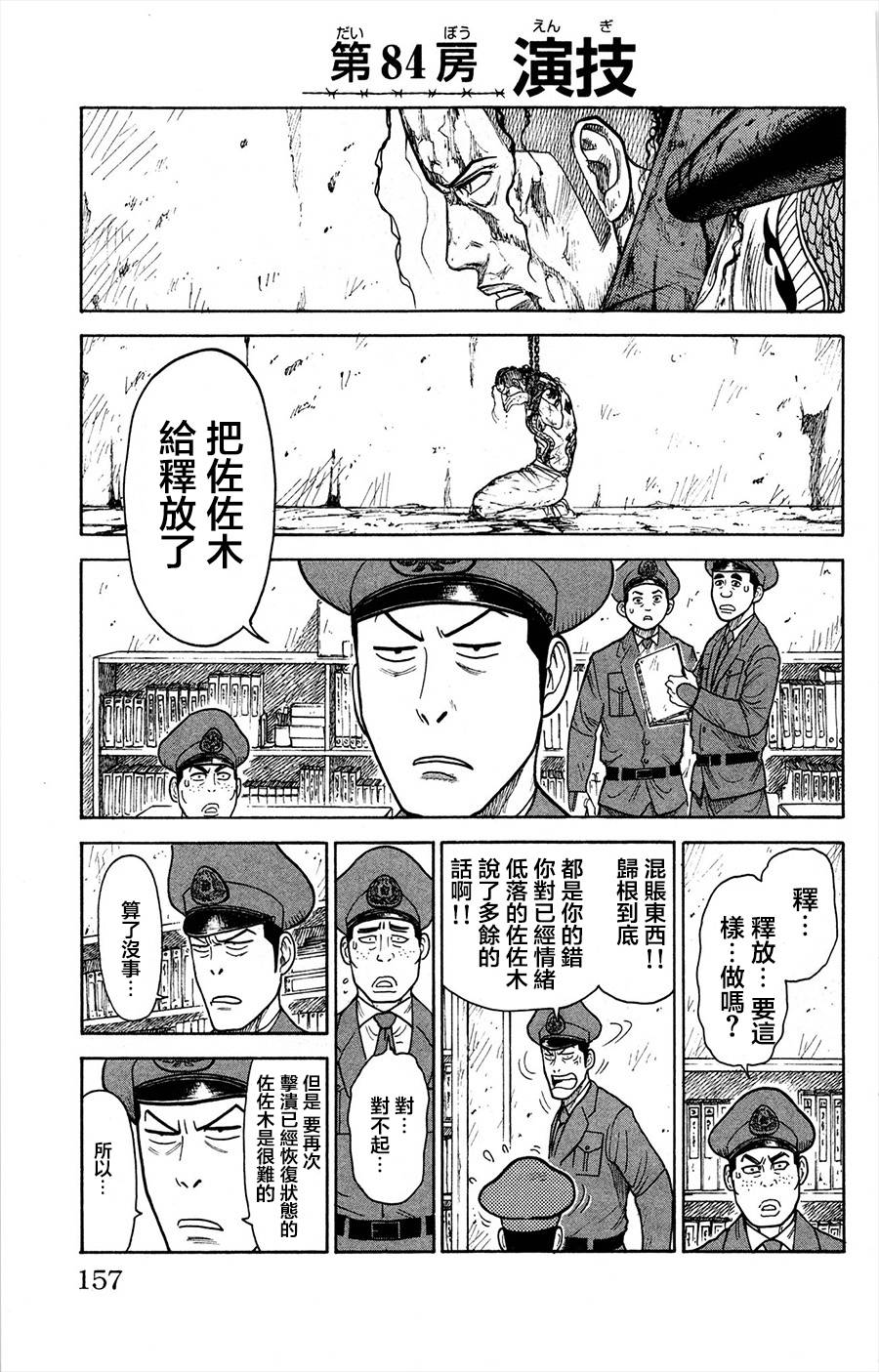 《特极囚犯》漫画最新章节第84话免费下拉式在线观看章节第【1】张图片