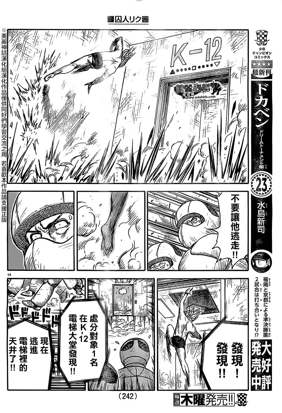 《特极囚犯》漫画最新章节第270话免费下拉式在线观看章节第【12】张图片