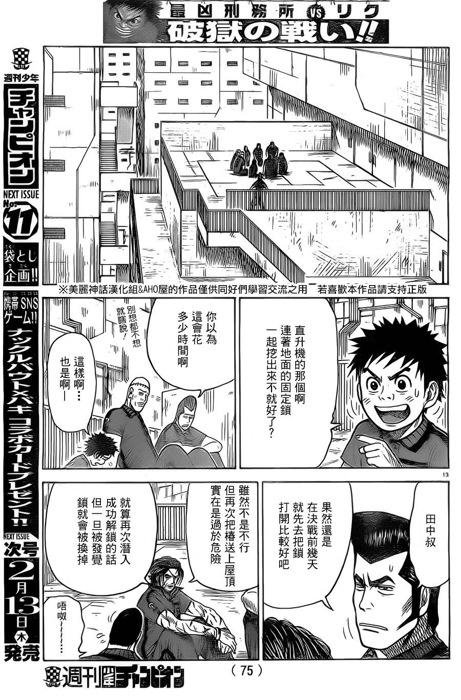 《特极囚犯》漫画最新章节第143话免费下拉式在线观看章节第【14】张图片