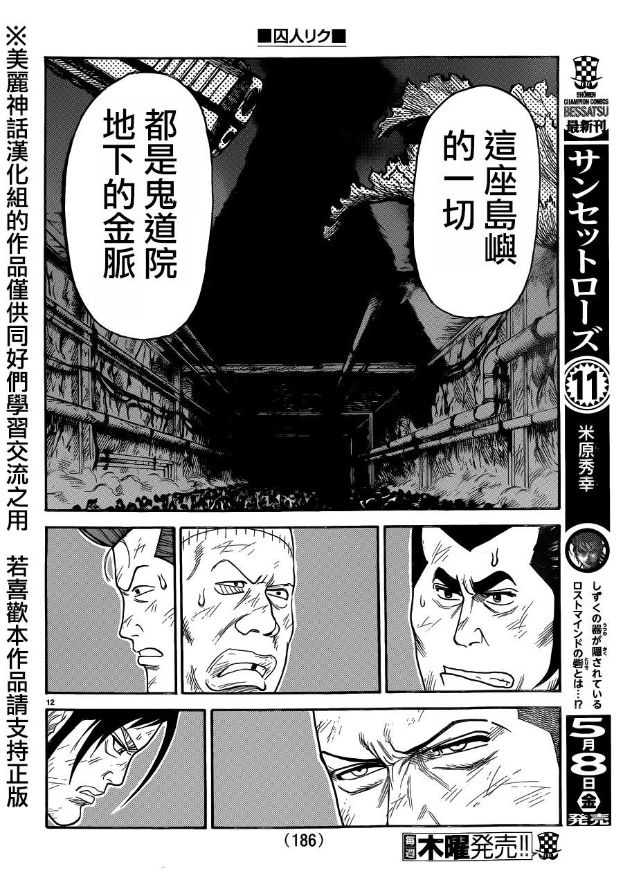 《特极囚犯》漫画最新章节第203话免费下拉式在线观看章节第【12】张图片