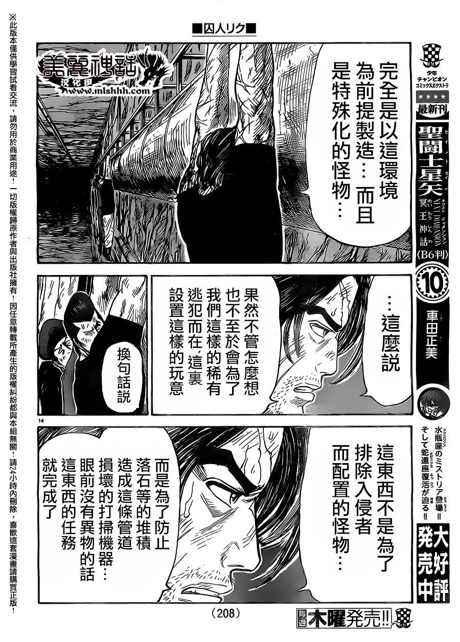 《特极囚犯》漫画最新章节第258话免费下拉式在线观看章节第【13】张图片